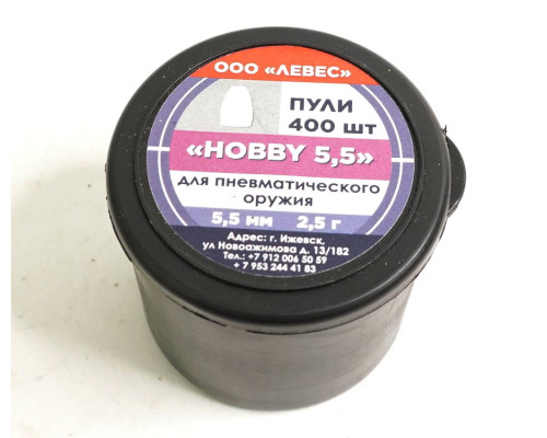 Пули полнотелые Левес «Hobby» 5,5 мм, 2,5 грамм, 400 штук